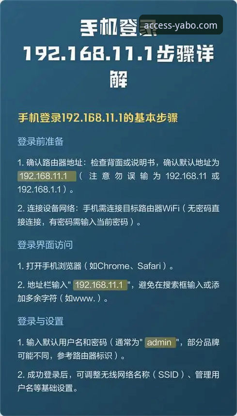 yabo888vip手机登录使用技巧详解：官方安全通道与高效操作指南